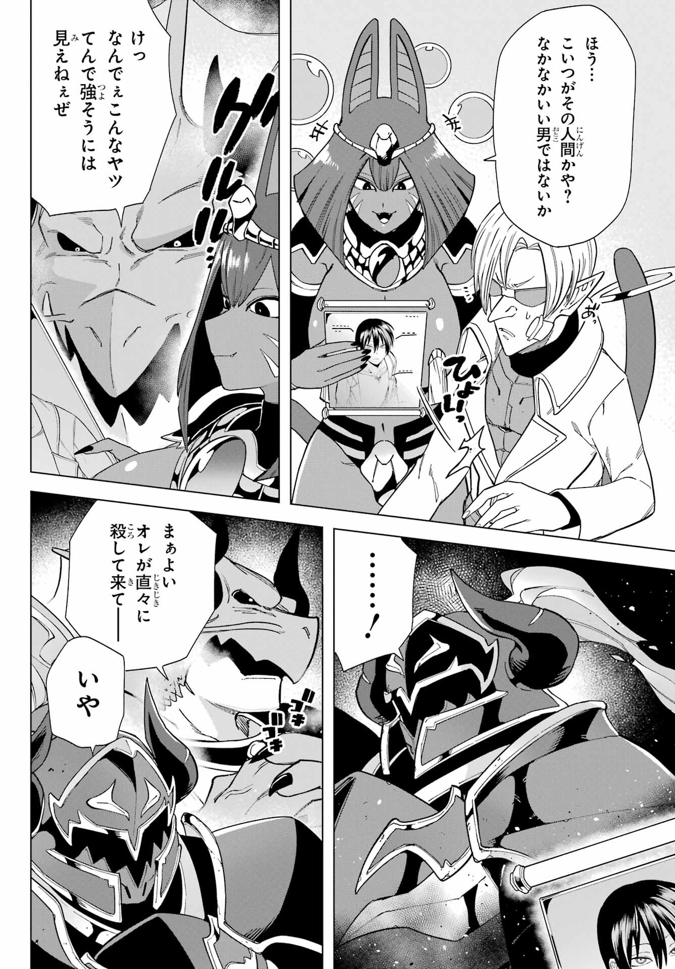 KONO YUUSHA, MOTO MAOU NI TSUKI Chap 4 - Pic 44