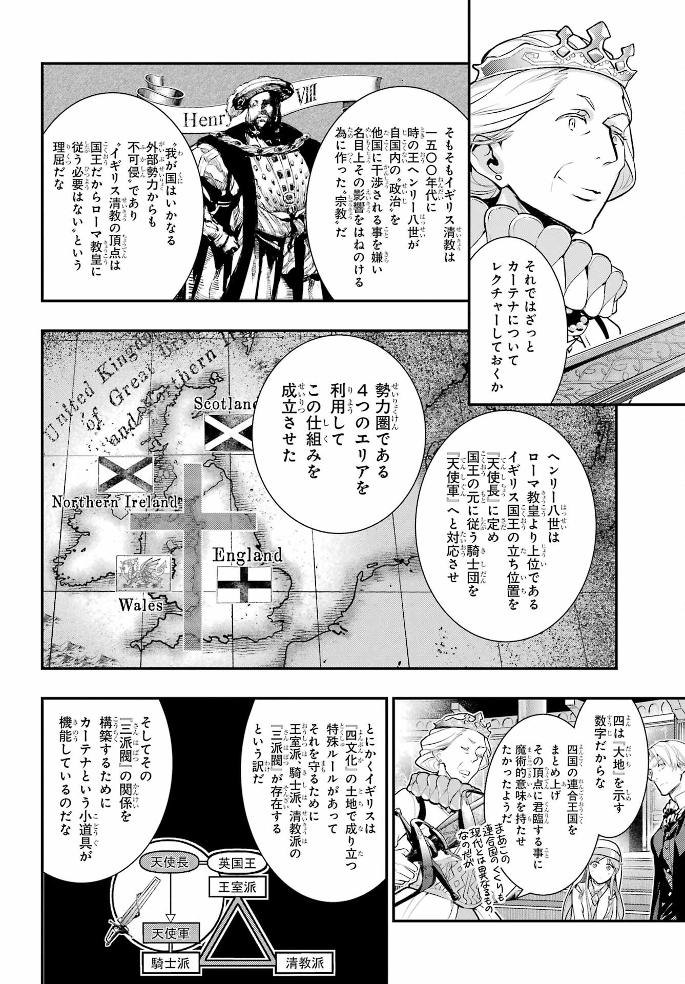 TOARU MAJUTSU NO KINSHO MOKUROKU Chapter 169 - Page 4