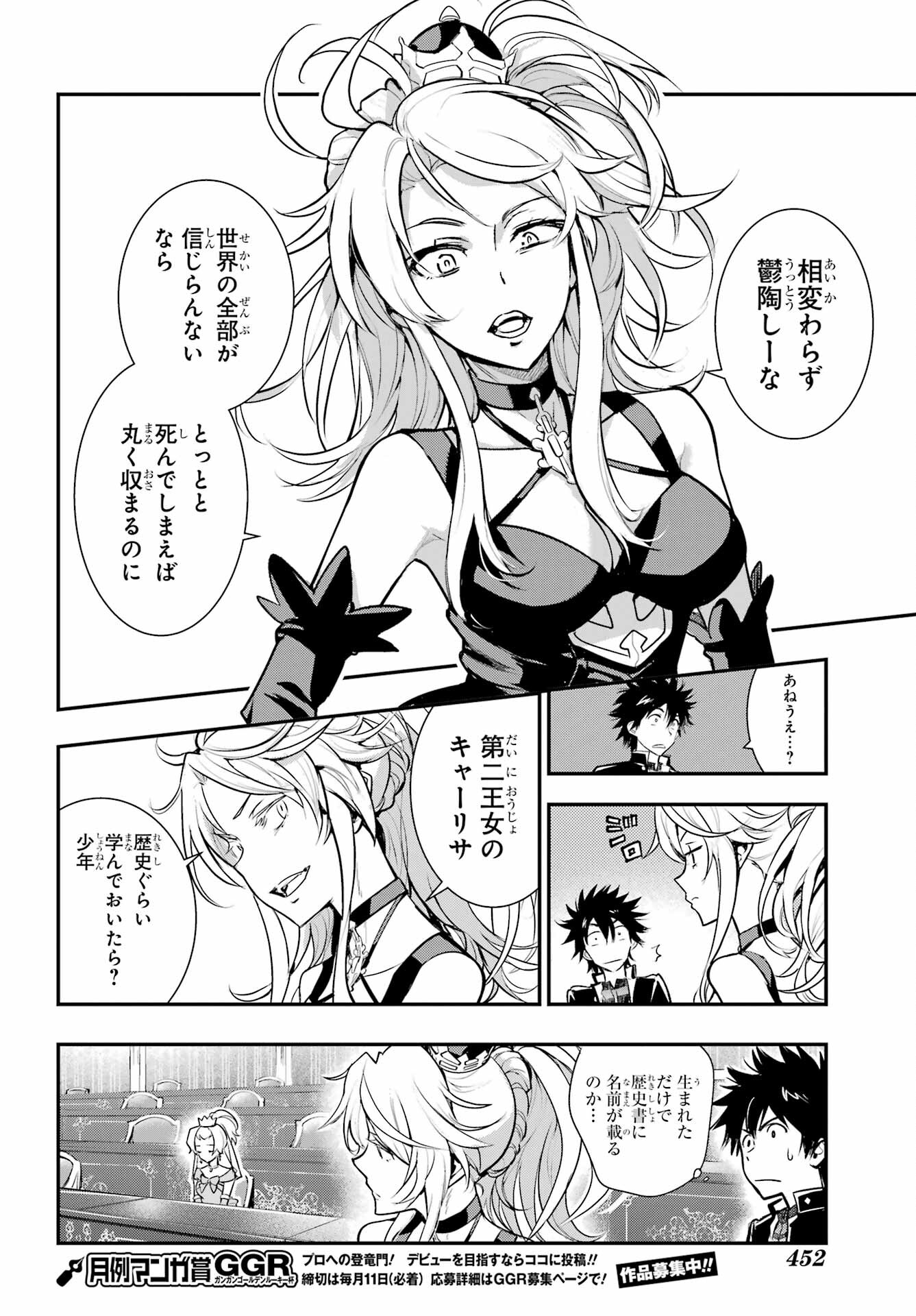 TOARU MAJUTSU NO KINSHO MOKUROKU Chapter 169 - Page 8
