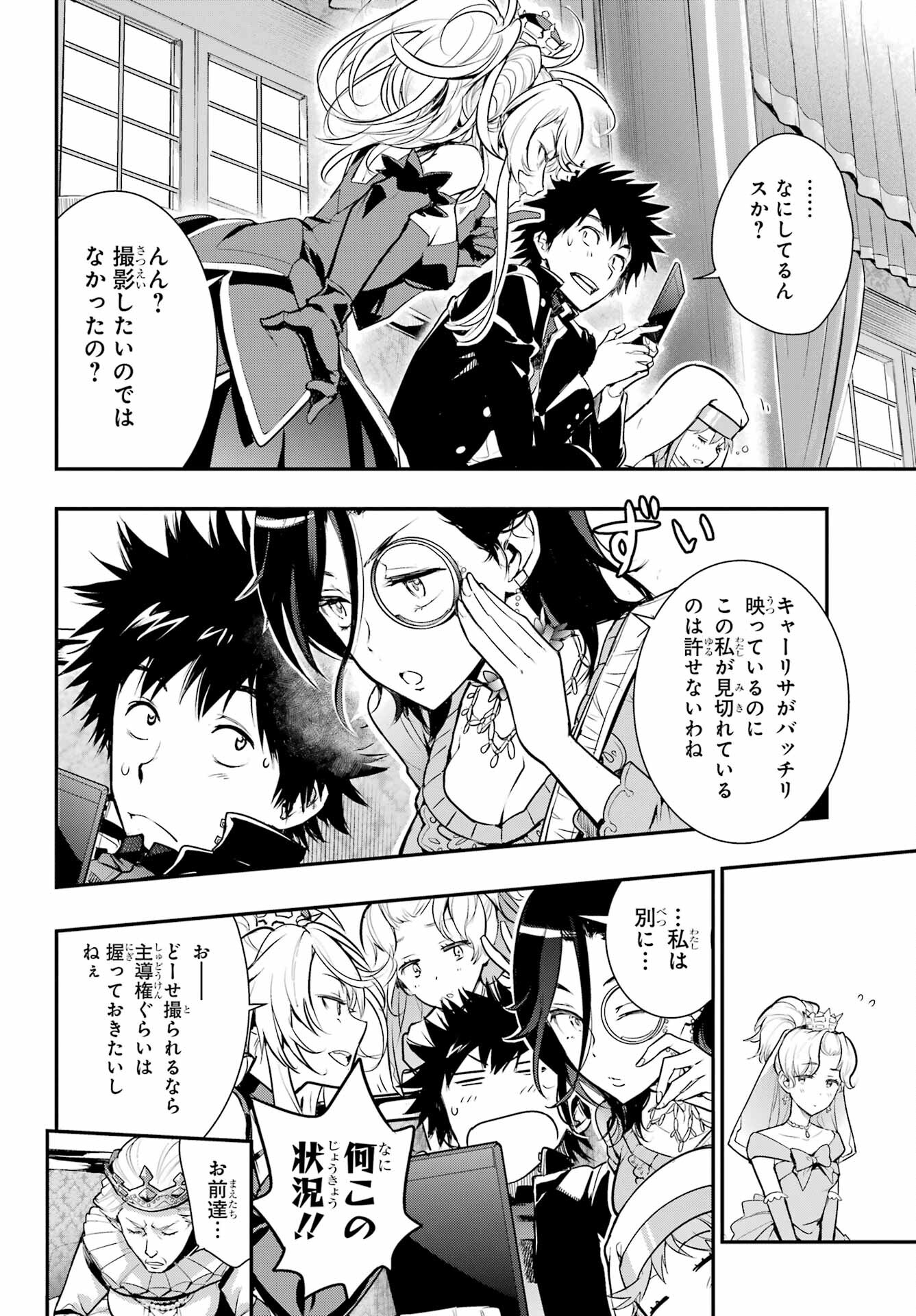 TOARU MAJUTSU NO KINSHO MOKUROKU Chapter 169 - Page 12