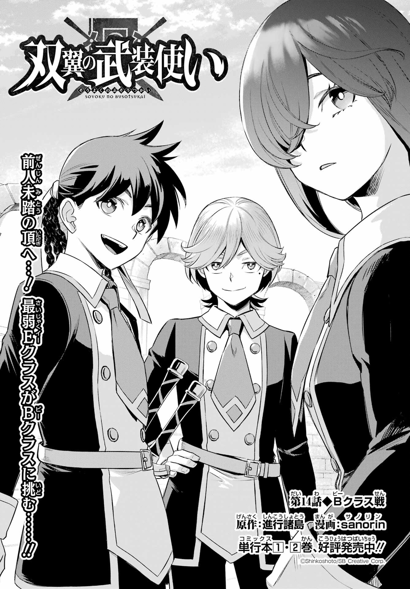 Read SOYOKU NO BUSOTSUKI Chapter 14 [High Quality / Full] - Page 1 - nicomanga.com