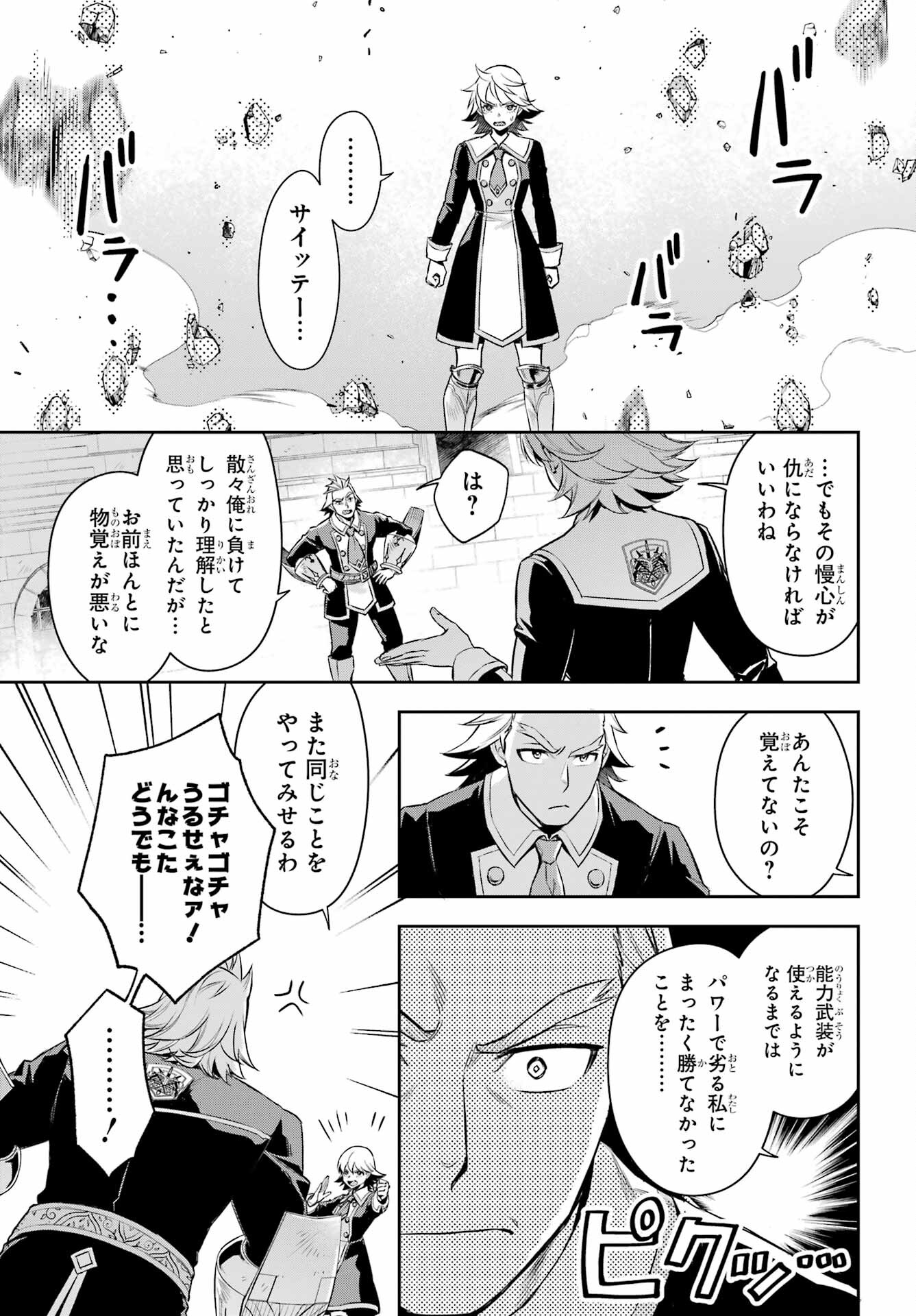 Read SOYOKU NO BUSOTSUKI Chapter 14 [High Quality / Full] - Page 11 - nicomanga.com