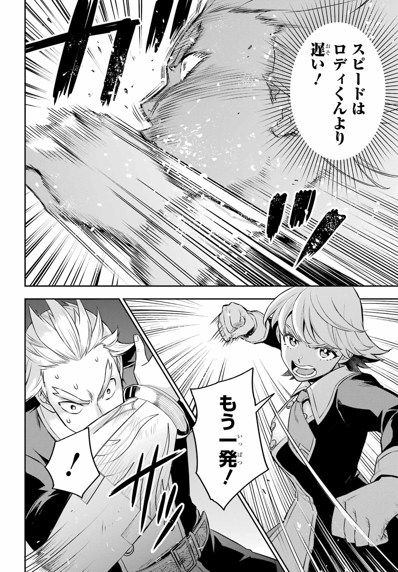 Read SOYOKU NO BUSOTSUKI Chapter 14 [High Quality / Full] - Page 16 - nicomanga.com