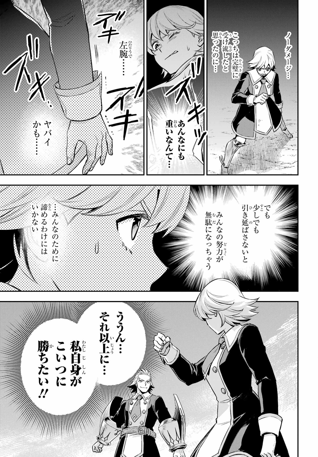 Read SOYOKU NO BUSOTSUKI Chapter 14 [High Quality / Full] - Page 19 - nicomanga.com