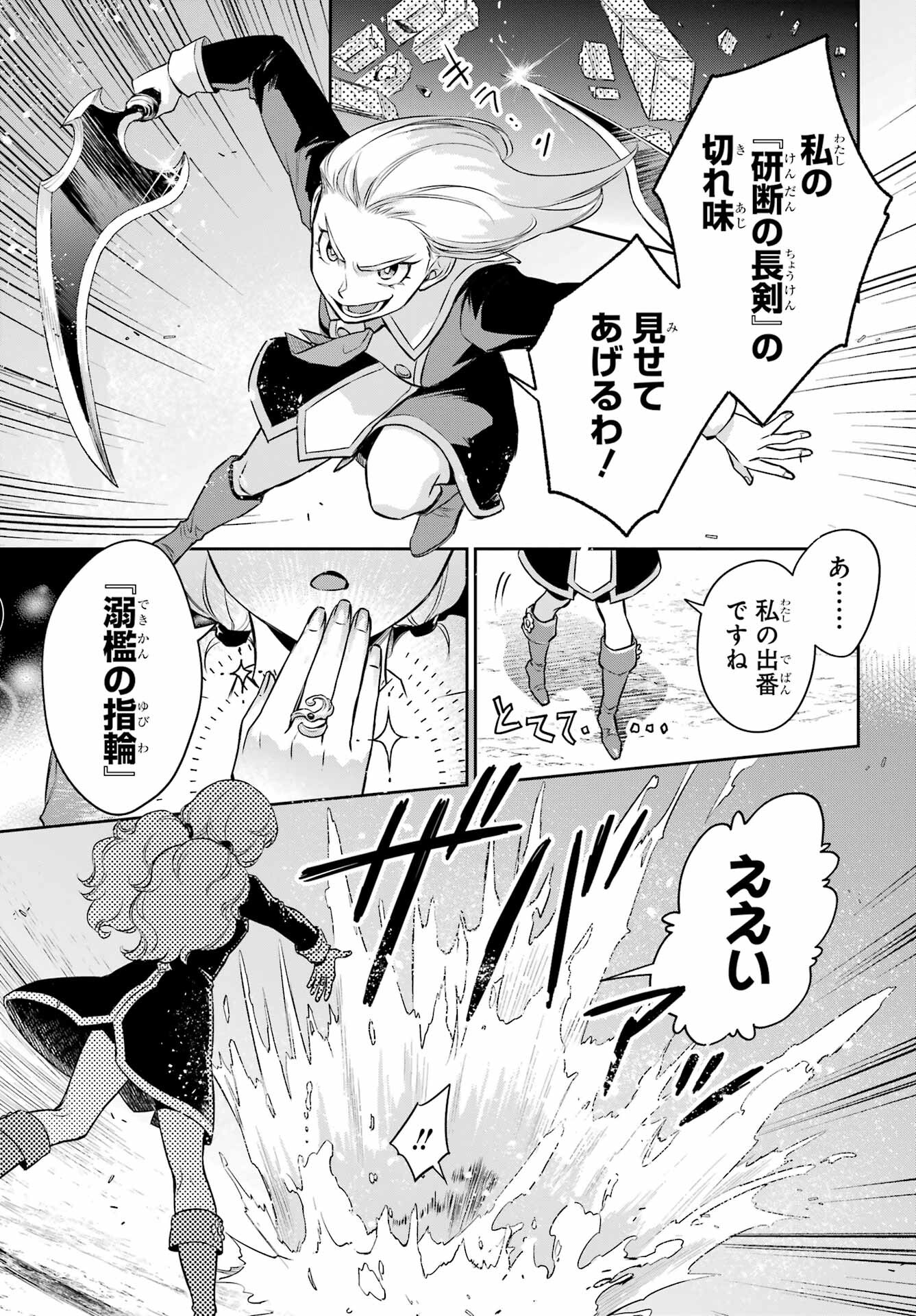 Read SOYOKU NO BUSOTSUKI Chapter 14 [High Quality / Full] - Page 27 - nicomanga.com