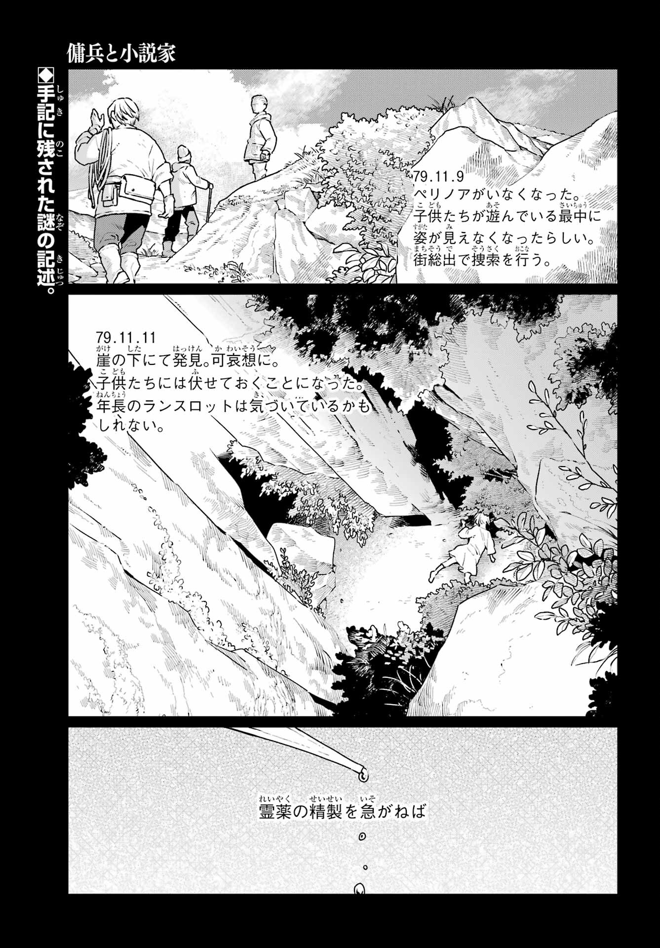 Read YOUHEI TO SHOUSETSUKA Chapter 8 [High Quality / Full] - Page 1 - nicomanga.com