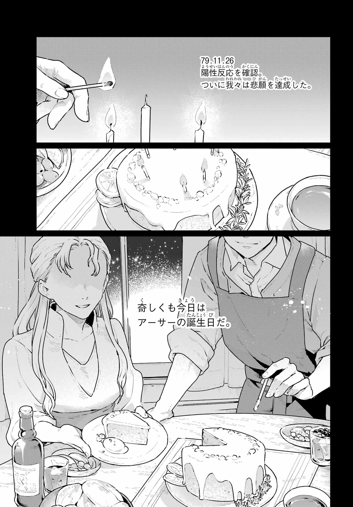 Read YOUHEI TO SHOUSETSUKA Chapter 8 [High Quality / Full] - Page 3 - nicomanga.com