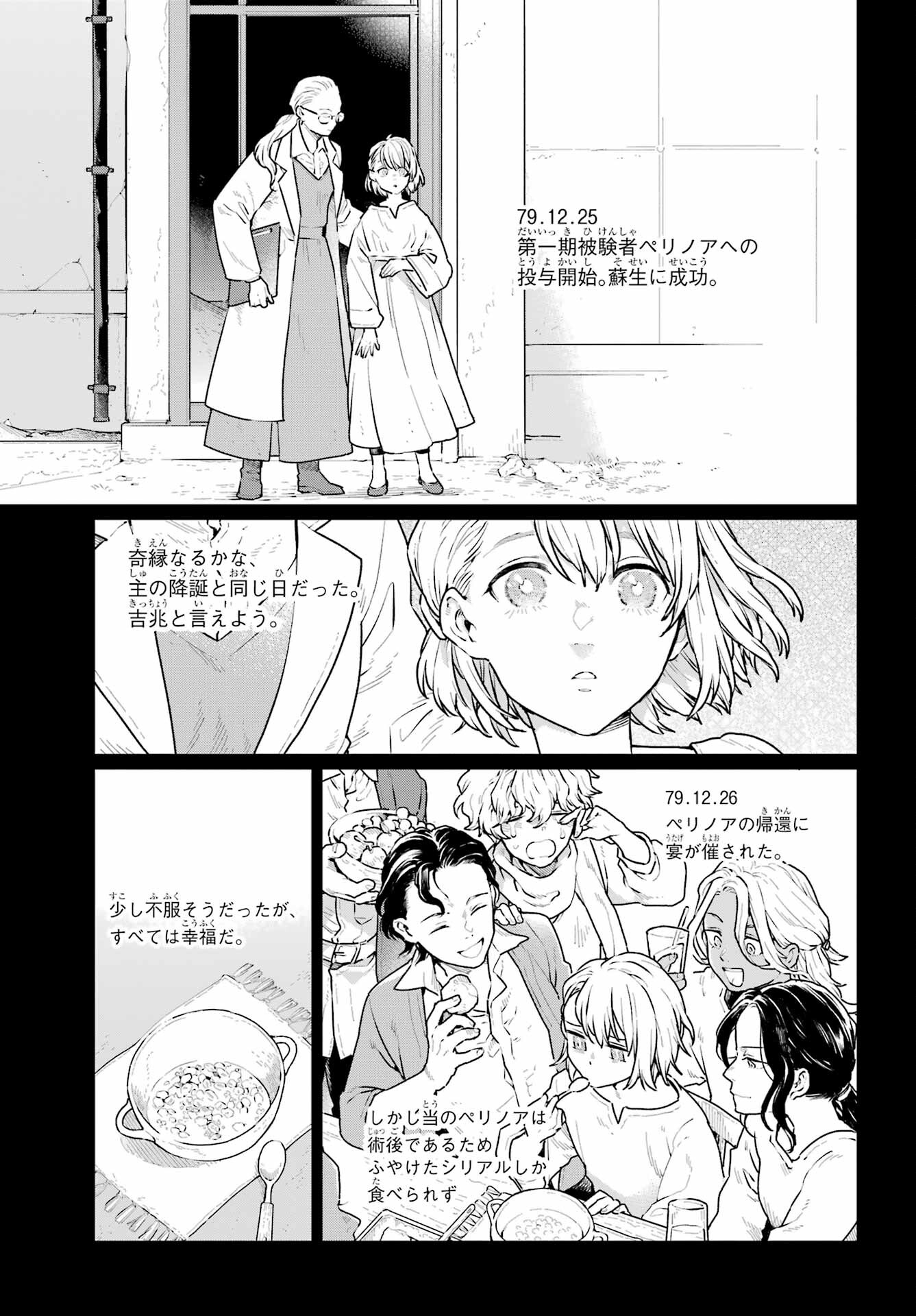 Read YOUHEI TO SHOUSETSUKA Chapter 8 [High Quality / Full] - Page 5 - nicomanga.com