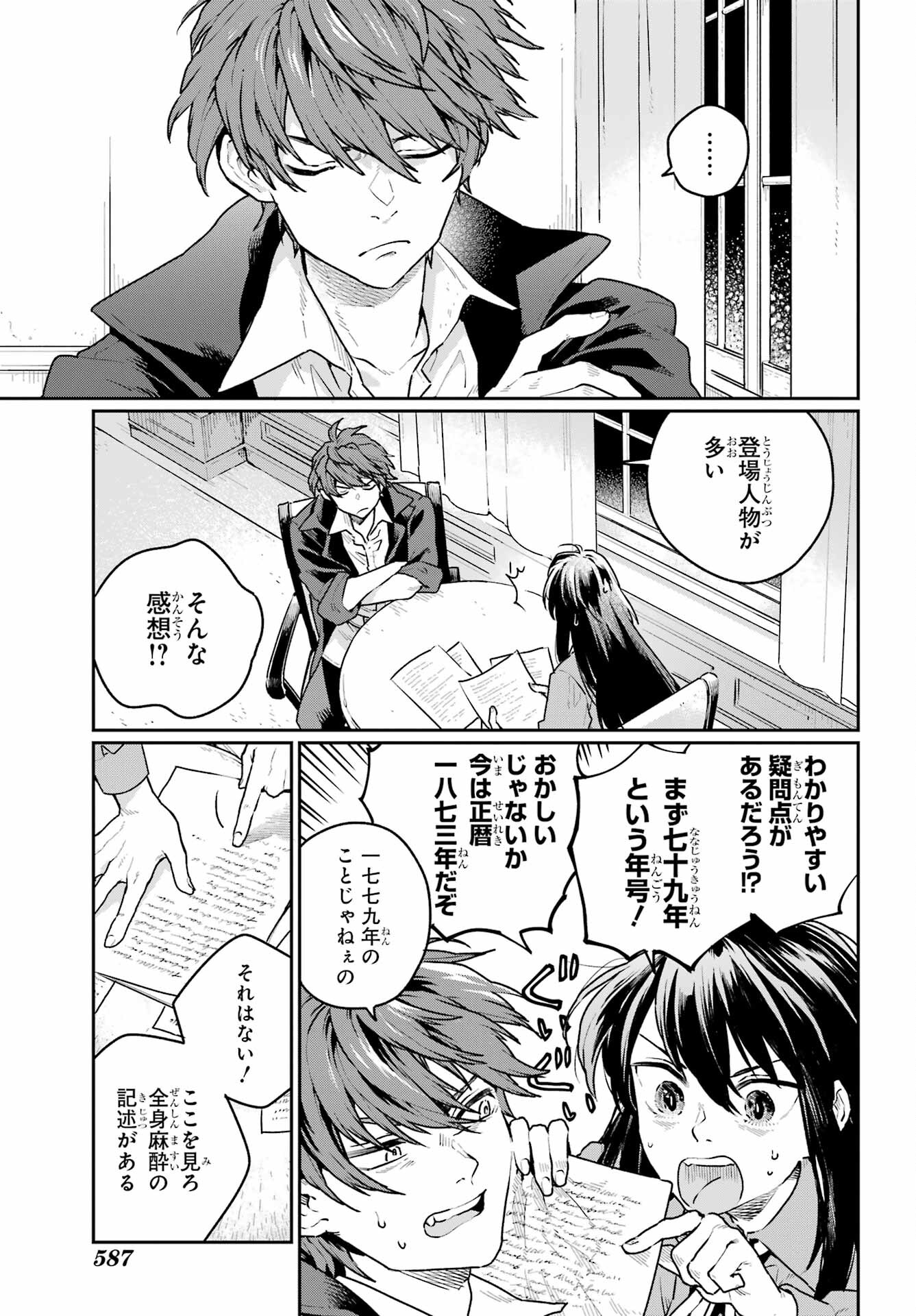 Read YOUHEI TO SHOUSETSUKA Chapter 8 [High Quality / Full] - Page 13 - nicomanga.com