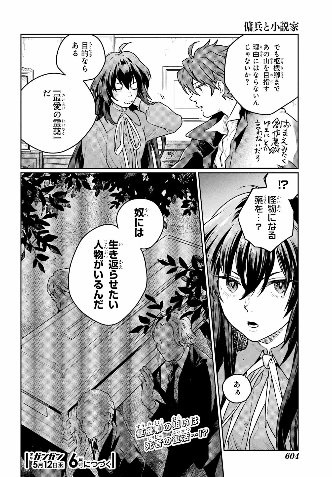 Read YOUHEI TO SHOUSETSUKA Chapter 8 [High Quality / Full] - Page 30 - nicomanga.com
