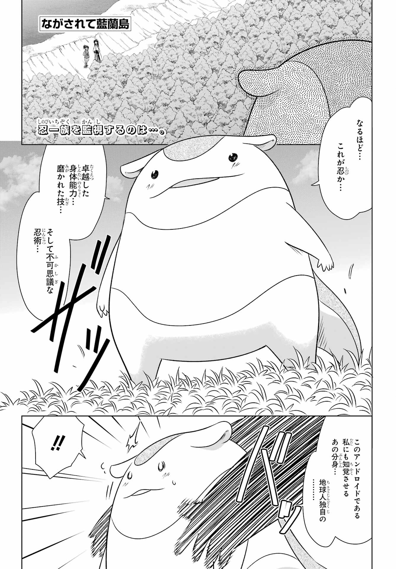 Read NAGASARETE AIRANTOU Chapter 240 [High Quality / Full] - Page 1 - nicomanga.com