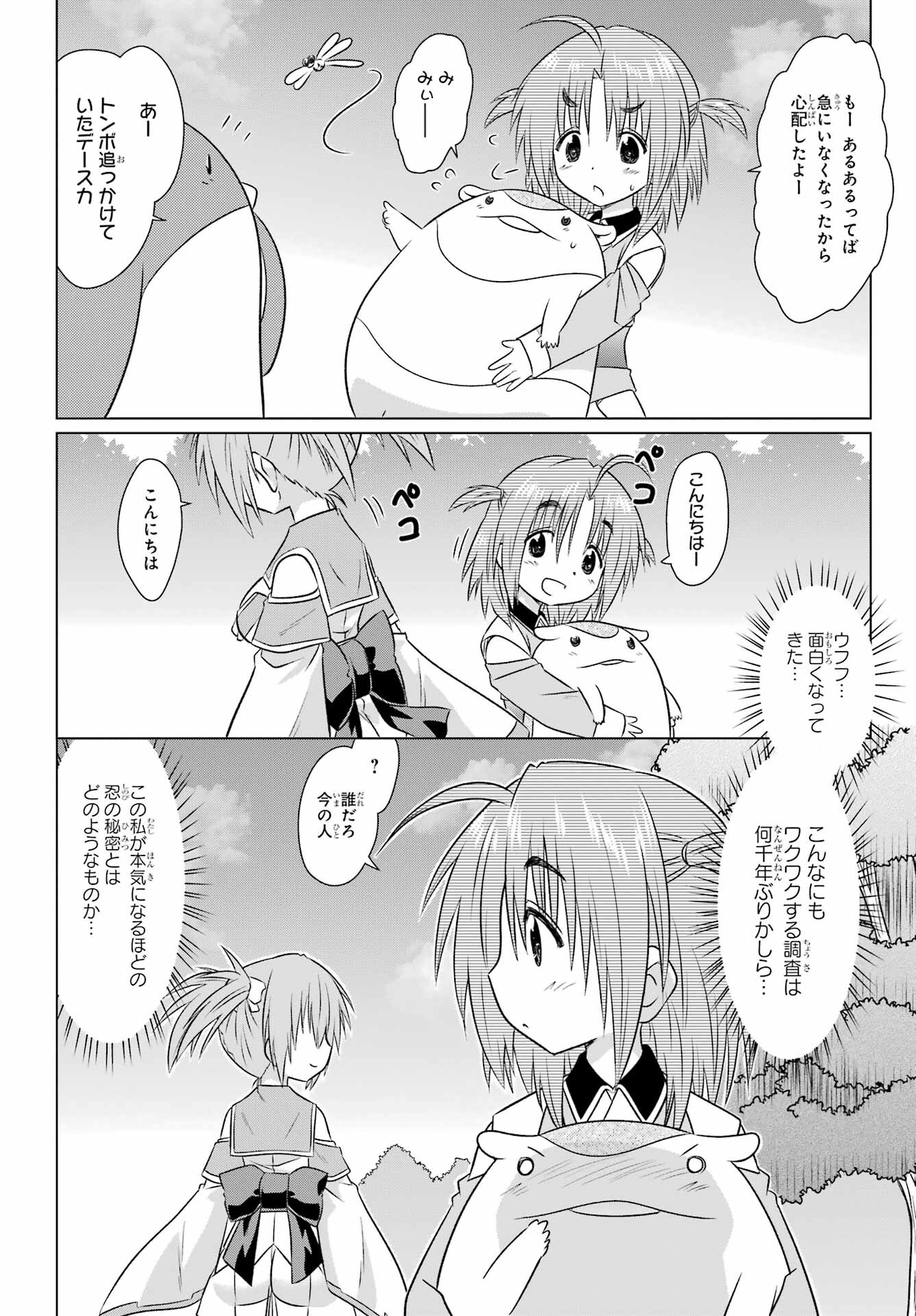 Read NAGASARETE AIRANTOU Chapter 240 [High Quality / Full] - Page 2 - nicomanga.com