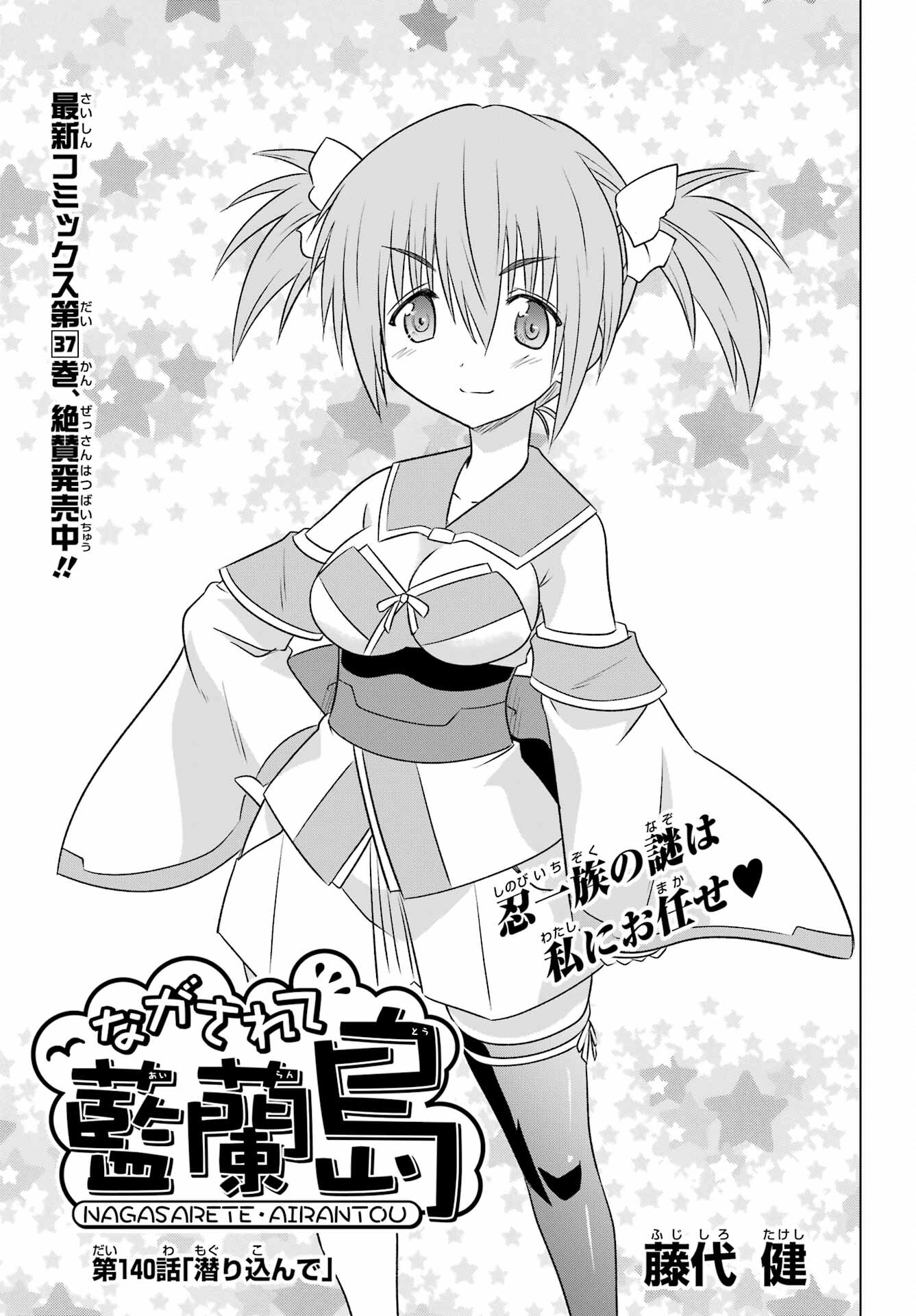 Read NAGASARETE AIRANTOU Chapter 240 [High Quality / Full] - Page 3 - nicomanga.com