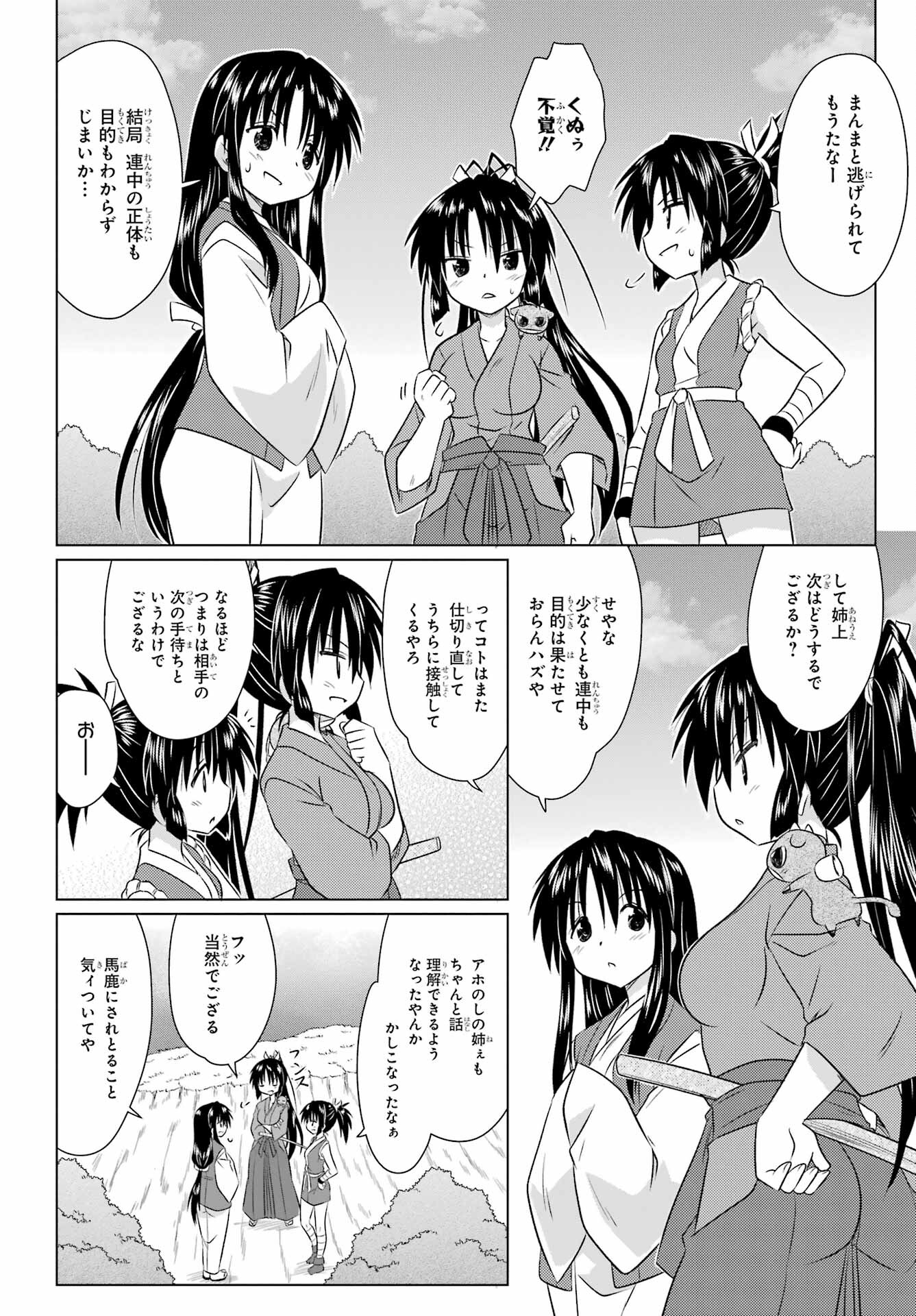 Read NAGASARETE AIRANTOU Chapter 240 [High Quality / Full] - Page 4 - nicomanga.com