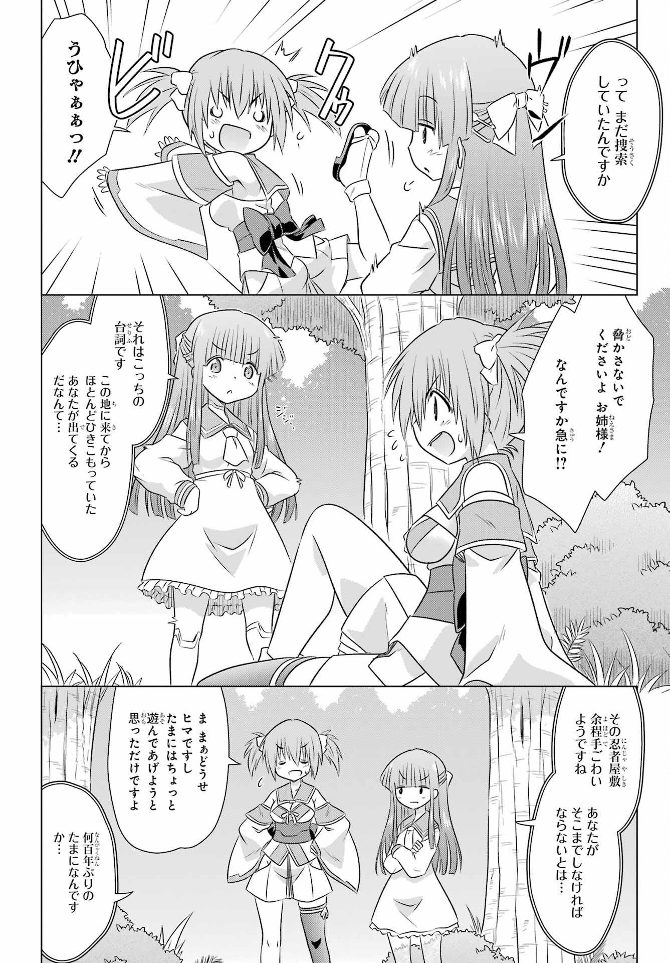 Read NAGASARETE AIRANTOU Chapter 240 [High Quality / Full] - Page 6 - nicomanga.com