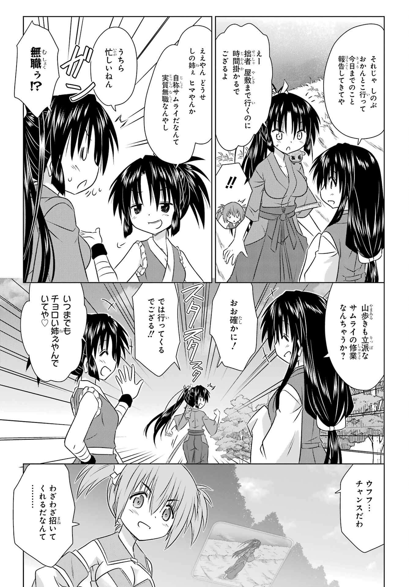 Read NAGASARETE AIRANTOU Chapter 240 [High Quality / Full] - Page 7 - nicomanga.com