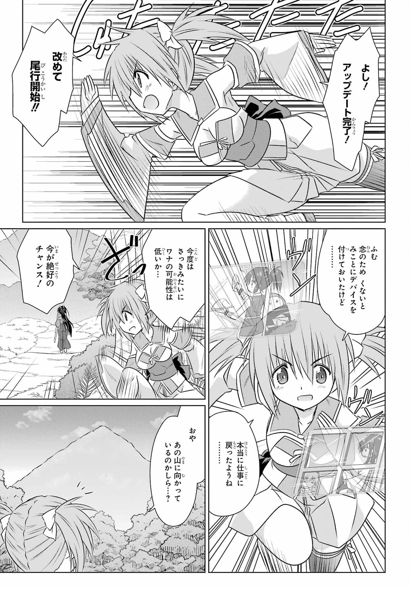 Read NAGASARETE AIRANTOU Chapter 240 [High Quality / Full] - Page 9 - nicomanga.com