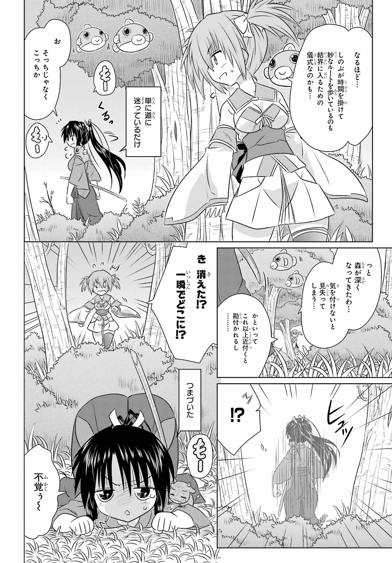 Read NAGASARETE AIRANTOU Chapter 240 [High Quality / Full] - Page 12 - nicomanga.com