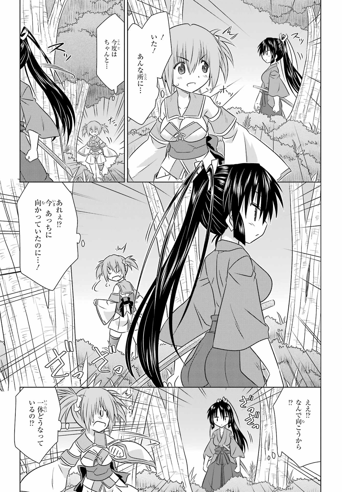 Read NAGASARETE AIRANTOU Chapter 240 [High Quality / Full] - Page 13 - nicomanga.com