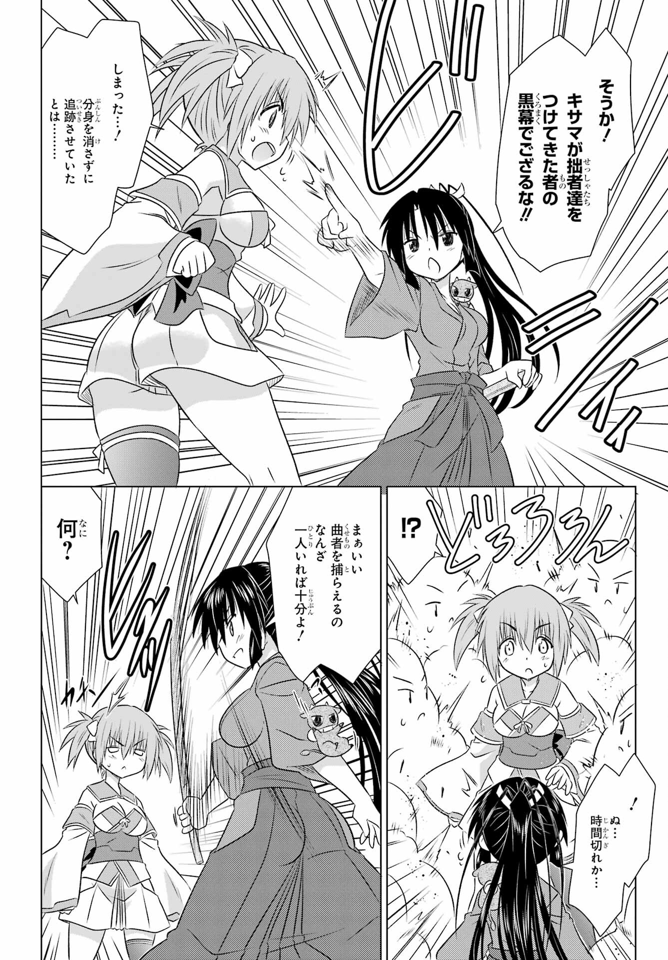 Read NAGASARETE AIRANTOU Chapter 240 [High Quality / Full] - Page 16 - nicomanga.com