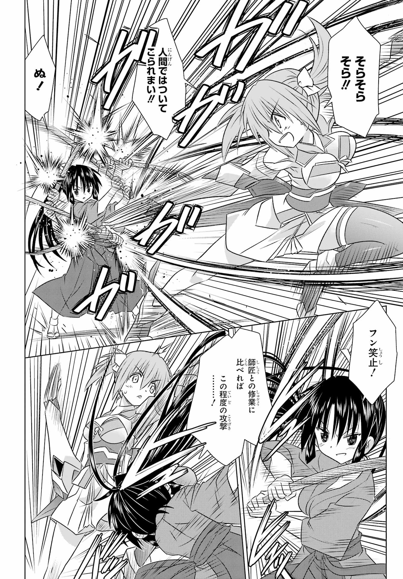 Read NAGASARETE AIRANTOU Chapter 240 [High Quality / Full] - Page 18 - nicomanga.com