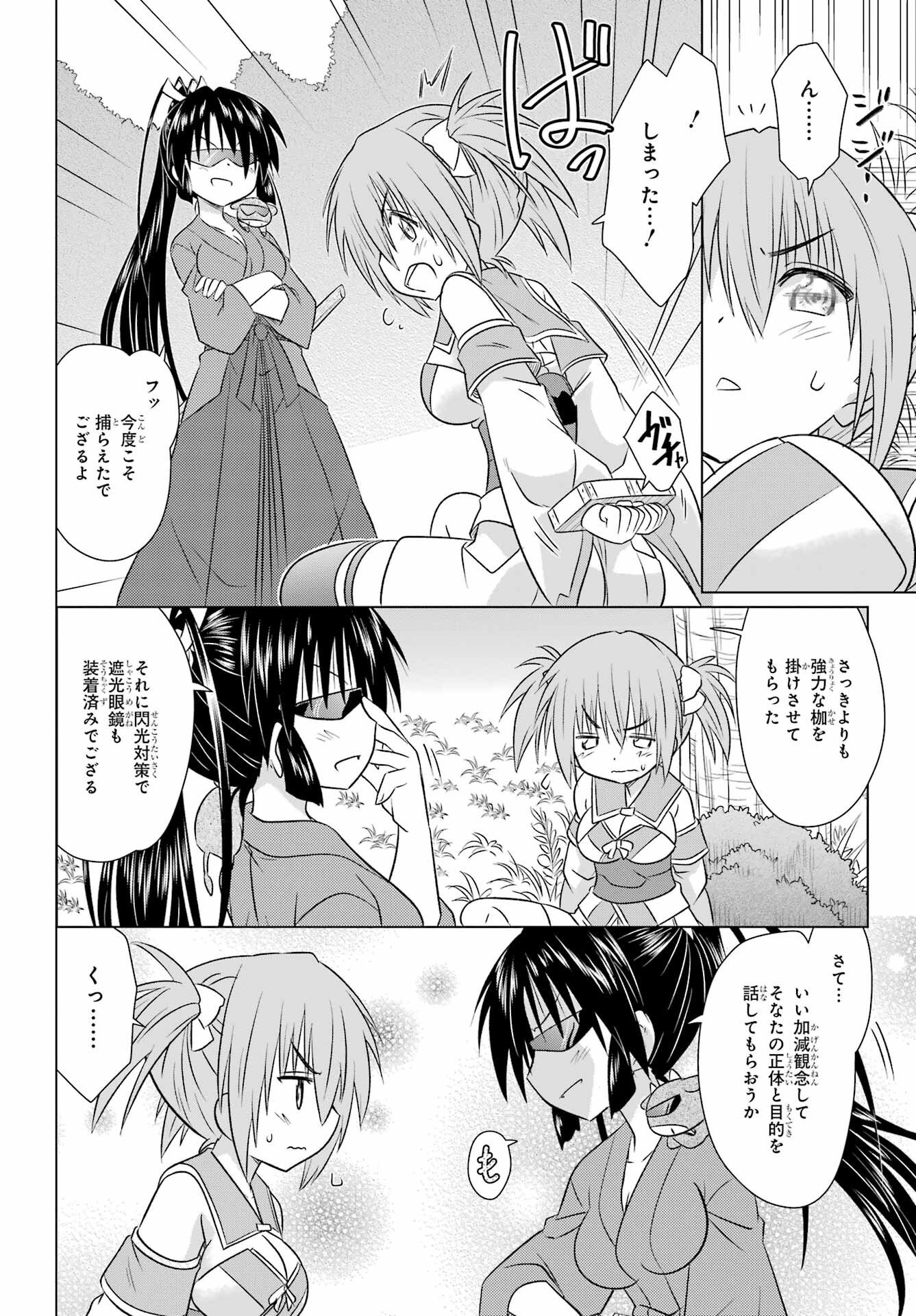 Read NAGASARETE AIRANTOU Chapter 240 [High Quality / Full] - Page 20 - nicomanga.com