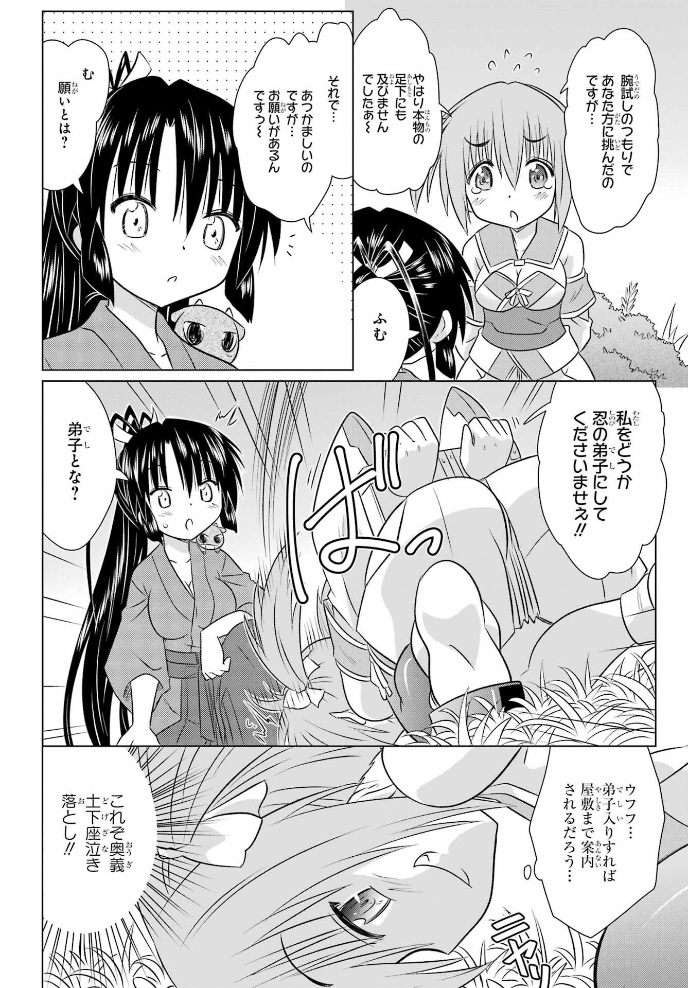 Read NAGASARETE AIRANTOU Chapter 240 [High Quality / Full] - Page 22 - nicomanga.com