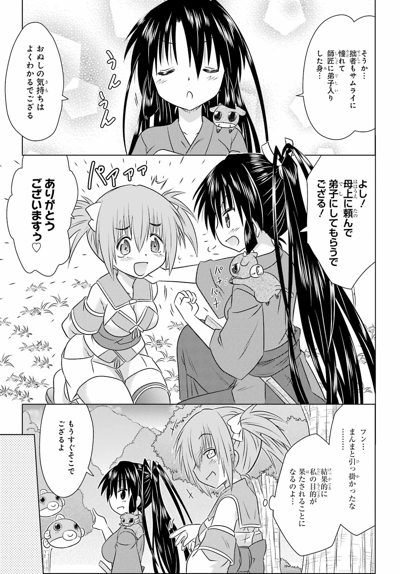 Read NAGASARETE AIRANTOU Chapter 240 [High Quality / Full] - Page 23 - nicomanga.com