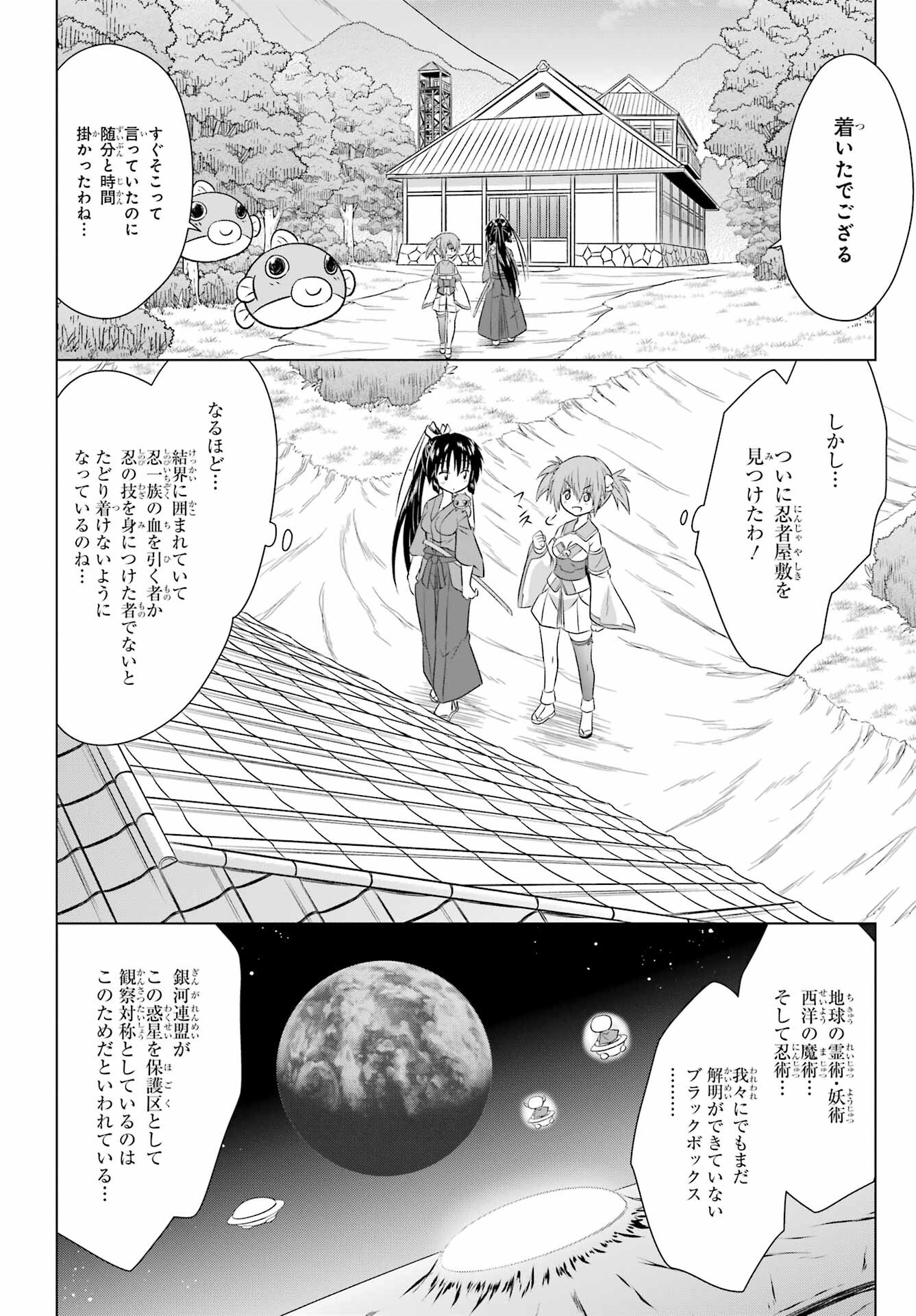 Read NAGASARETE AIRANTOU Chapter 240 [High Quality / Full] - Page 24 - nicomanga.com