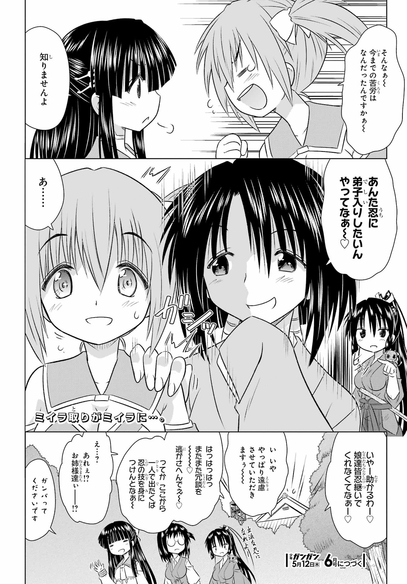 Read NAGASARETE AIRANTOU Chapter 240 [High Quality / Full] - Page 26 - nicomanga.com