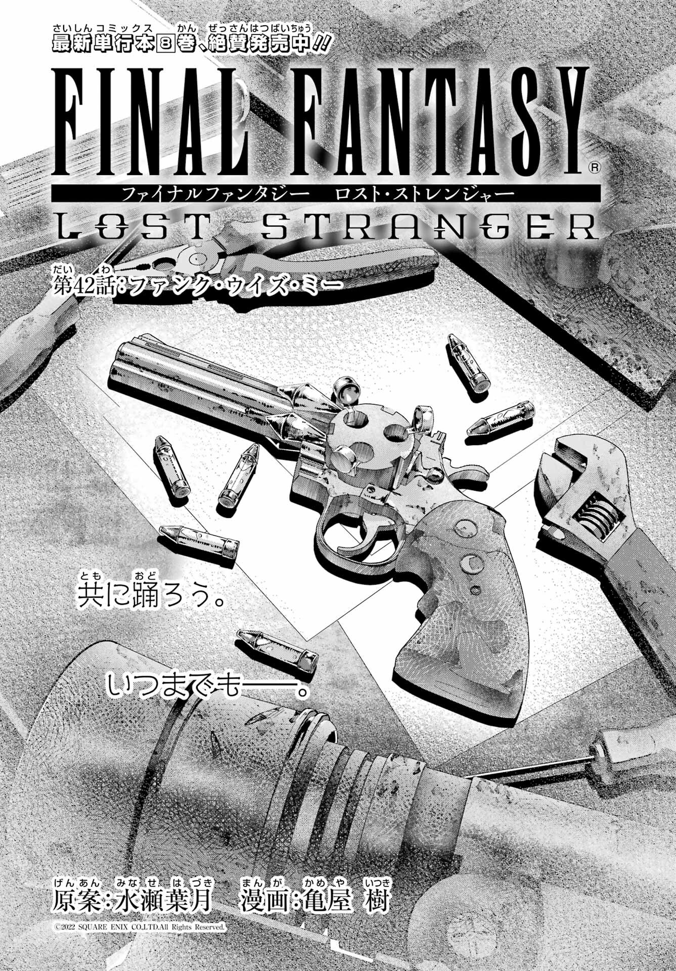 Final Fantasy: Lost Stranger Chapter 42 page 2 - nihonkuni.com