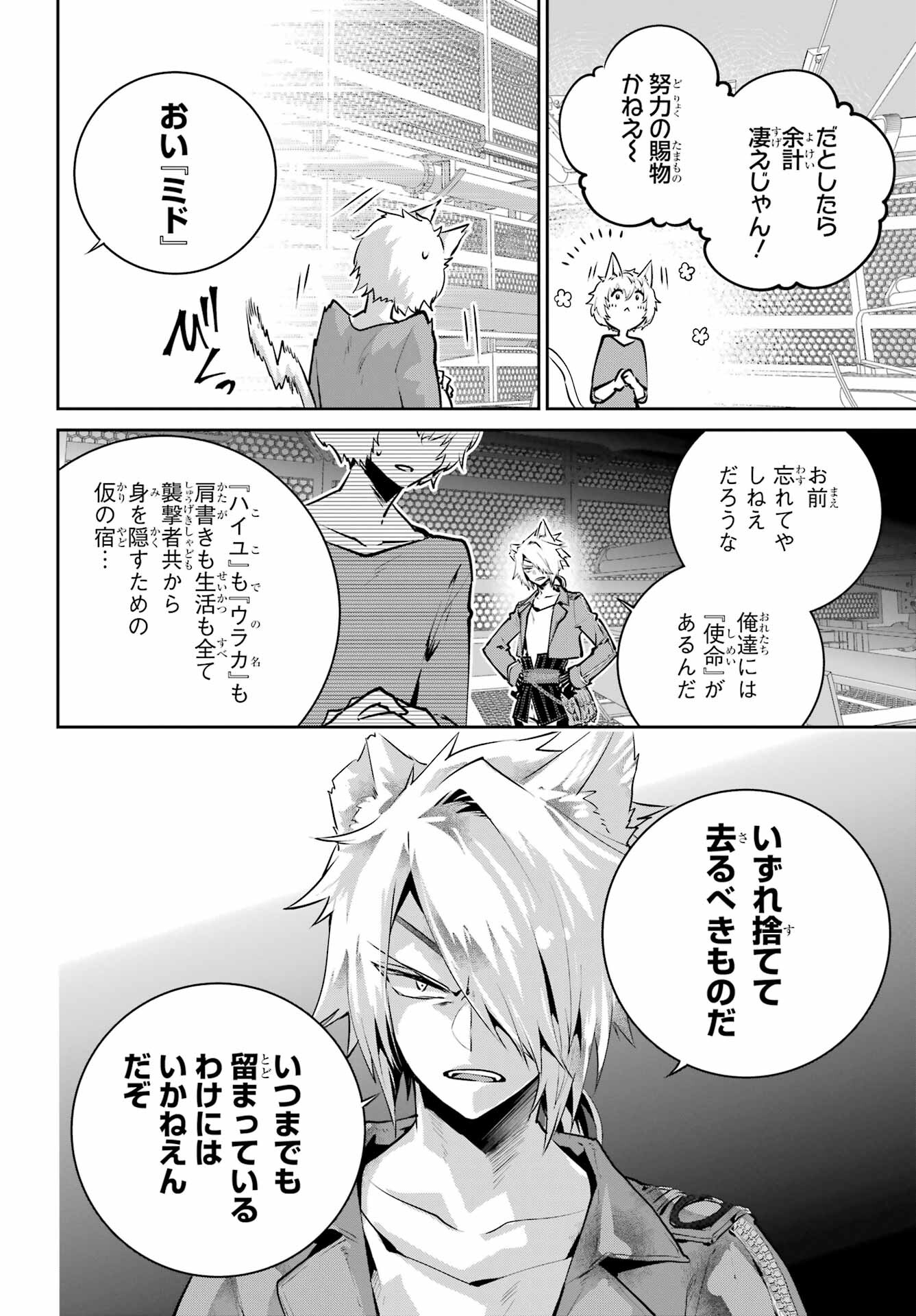 Final Fantasy: Lost Stranger Chapter 42 page 6 - nihonkuni.com