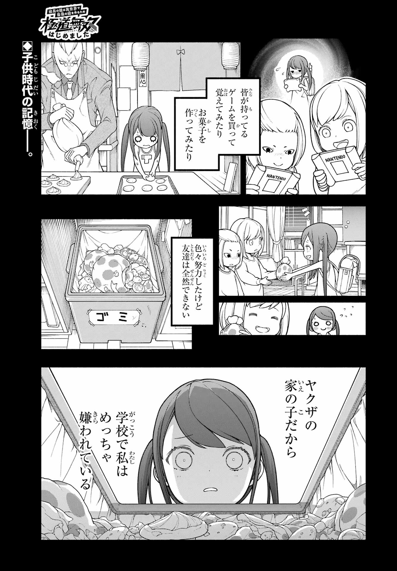 Kumichou no Musume wa Isekai de Saikyou no Kumi wo Tsukuru tame Gokudou Musou Hajimemashita Chap 9 - Pic 1