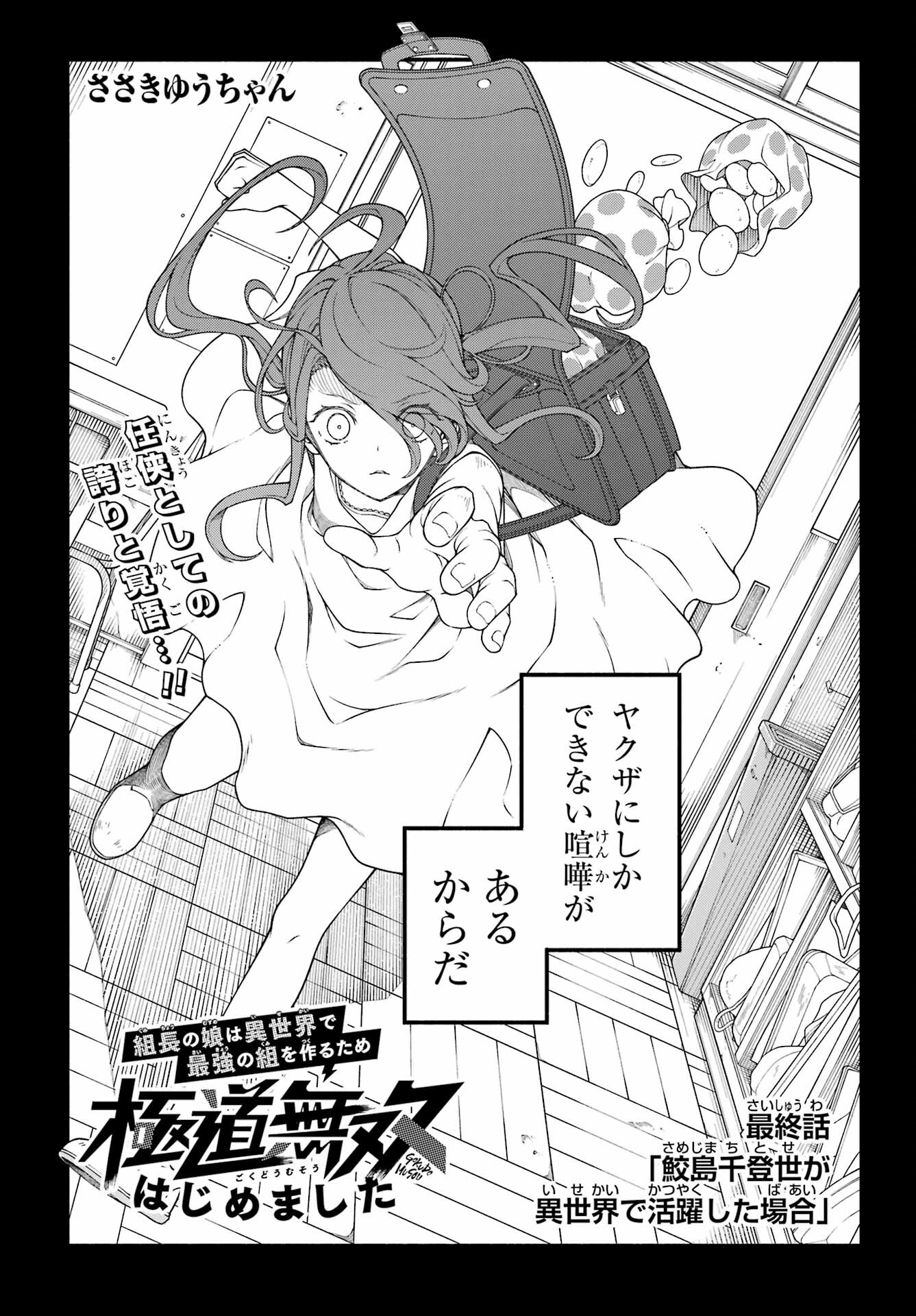 Kumichou no Musume wa Isekai de Saikyou no Kumi wo Tsukuru tame Gokudou Musou Hajimemashita Chap 9 - Pic 3