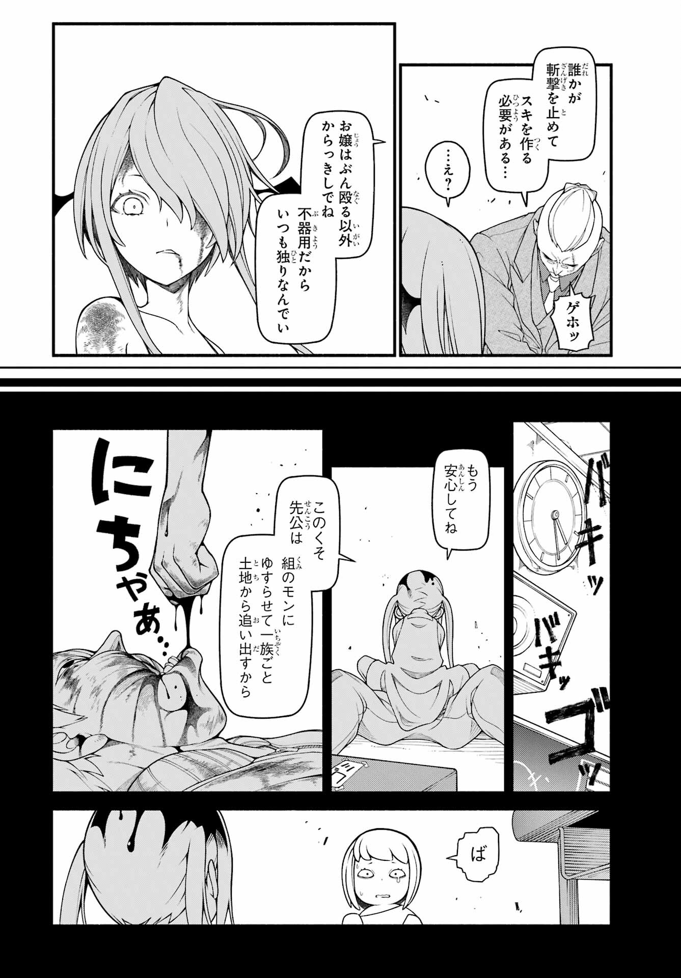 Kumichou no Musume wa Isekai de Saikyou no Kumi wo Tsukuru tame Gokudou Musou Hajimemashita Chap 9 - Pic 14