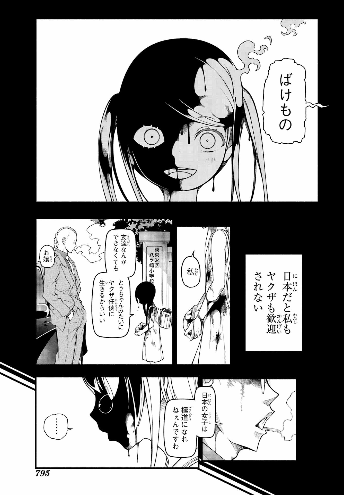 Kumichou no Musume wa Isekai de Saikyou no Kumi wo Tsukuru tame Gokudou Musou Hajimemashita Chap 9 - Pic 15