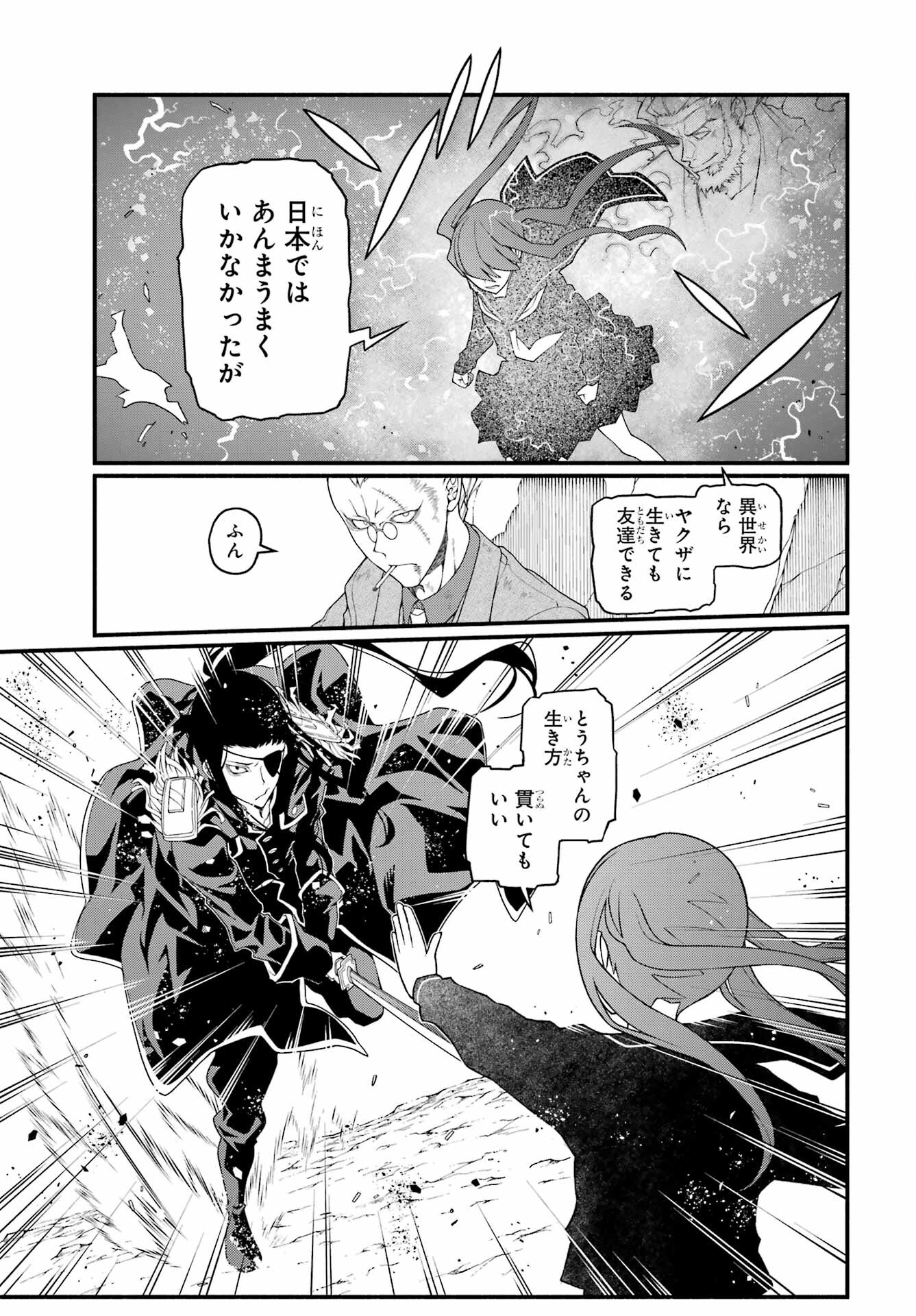 Kumichou no Musume wa Isekai de Saikyou no Kumi wo Tsukuru tame Gokudou Musou Hajimemashita Chap 9 - Pic 23