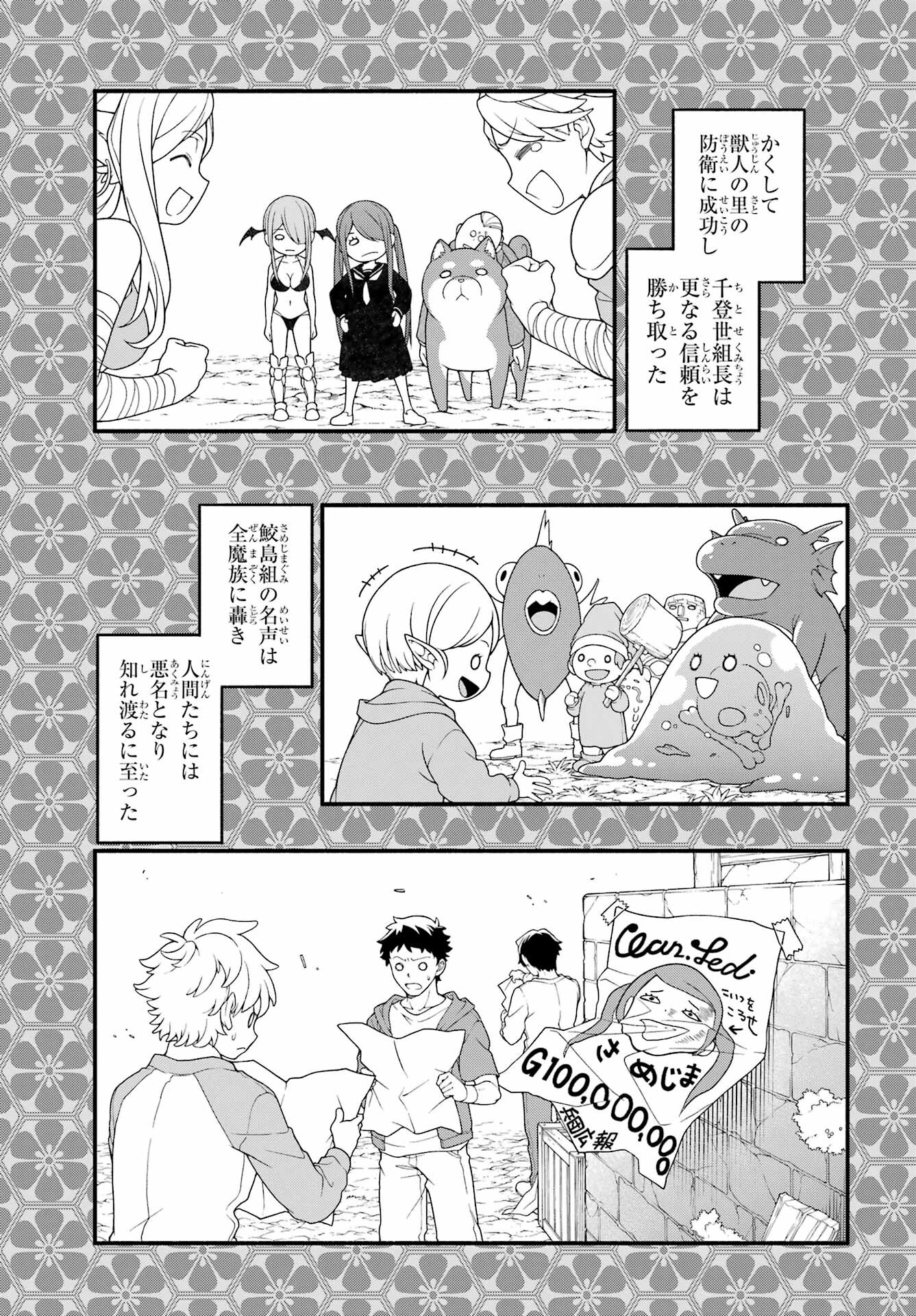 Kumichou no Musume wa Isekai de Saikyou no Kumi wo Tsukuru tame Gokudou Musou Hajimemashita Chap 9 - Pic 29
