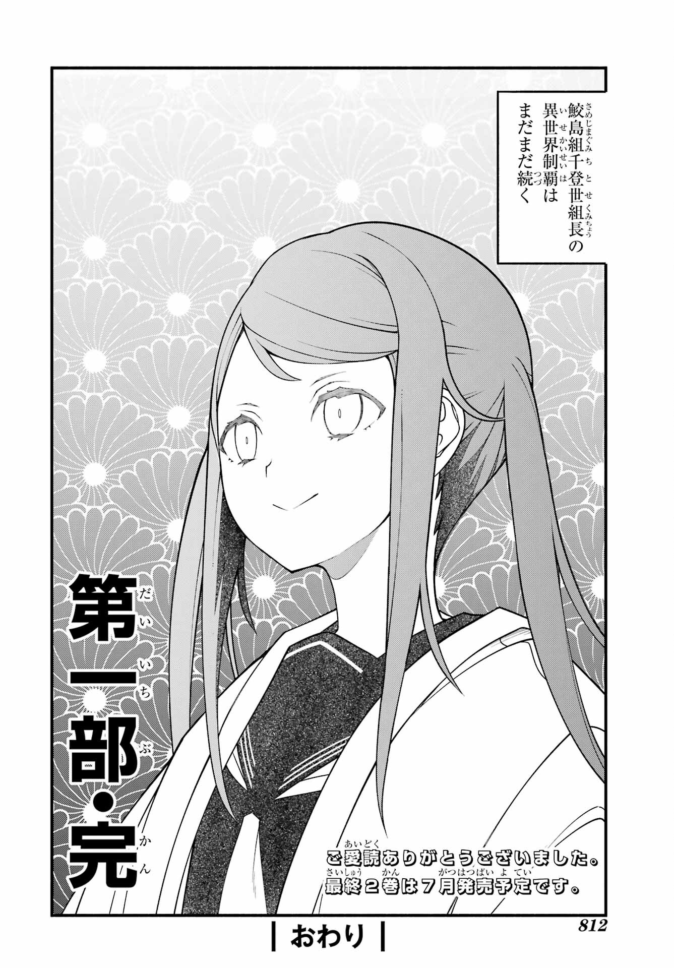 Kumichou no Musume wa Isekai de Saikyou no Kumi wo Tsukuru tame Gokudou Musou Hajimemashita Chap 9 - Pic 32