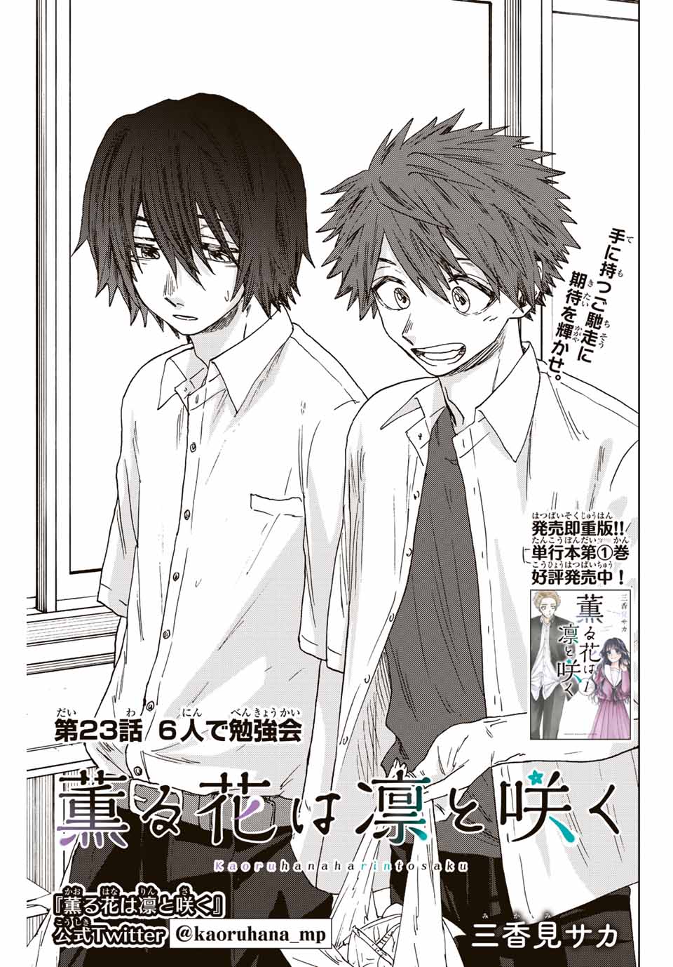 Read KAORU HANA WA RIN TO SAKU Chapter 23 [High Quality / Full] - Page 1 - nicomanga.net