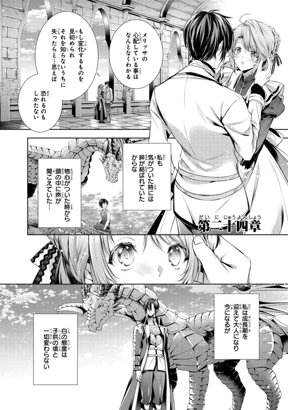 Read RYUKISHI NO OKINIIRI Chapter 24.1 [High Quality / Full] - Page 1 - nicomanga.net