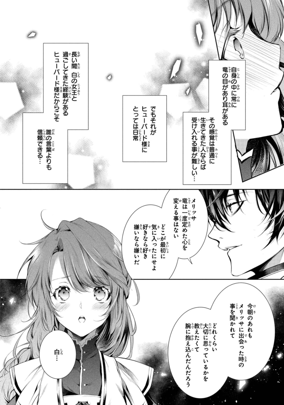 Read RYUKISHI NO OKINIIRI Chapter 24.1 [High Quality / Full] - Page 2 - nicomanga.net