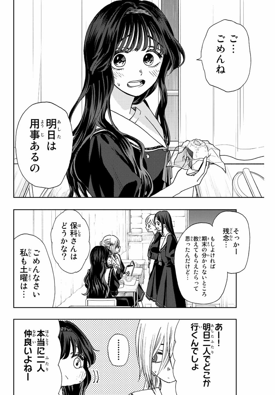 Read KAORU HANA WA RIN TO SAKU Chapter 23 [High Quality / Full] - Page 4 - nicomanga.net