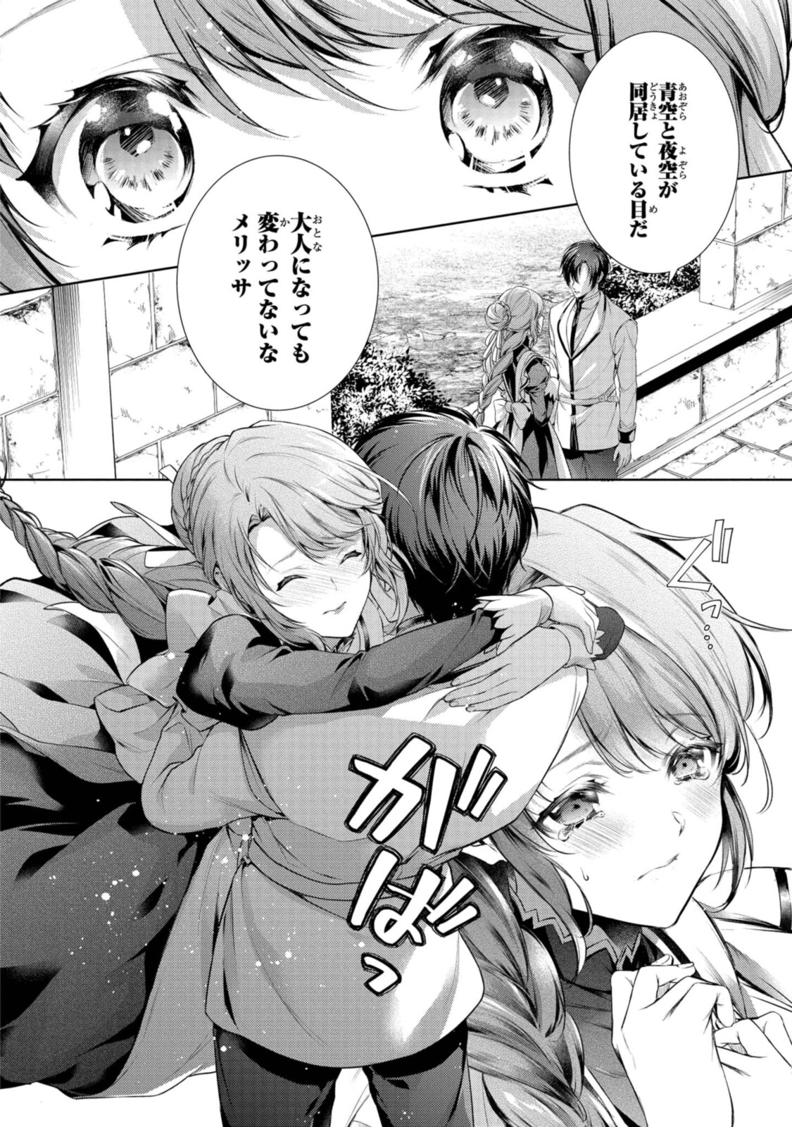 Read RYUKISHI NO OKINIIRI Chapter 24.1 [High Quality / Full] - Page 4 - nicomanga.net