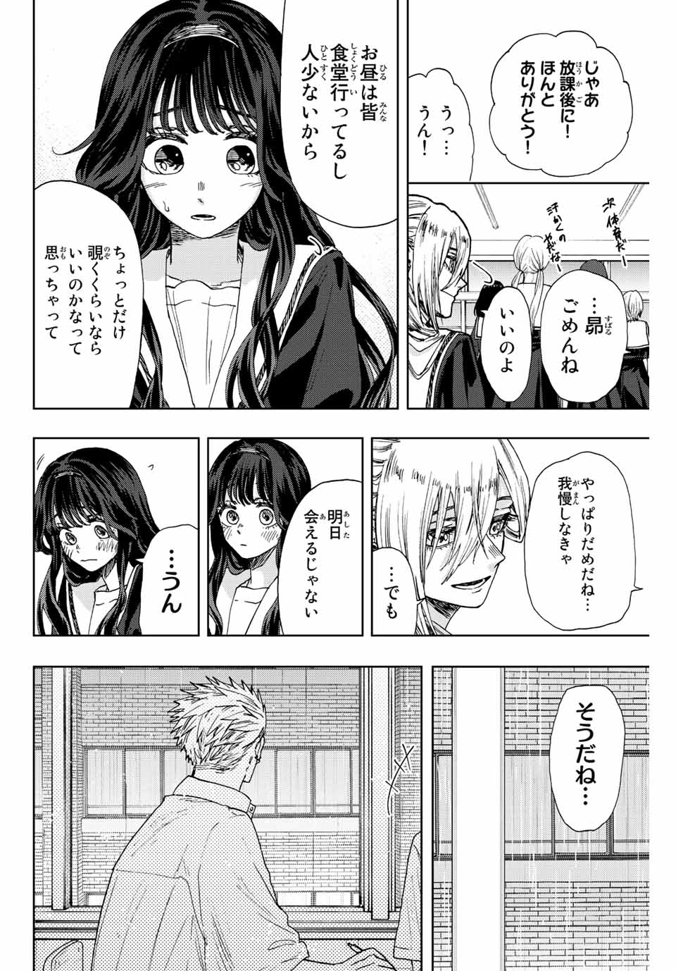 Read KAORU HANA WA RIN TO SAKU Chapter 23 [High Quality / Full] - Page 6 - nicomanga.net