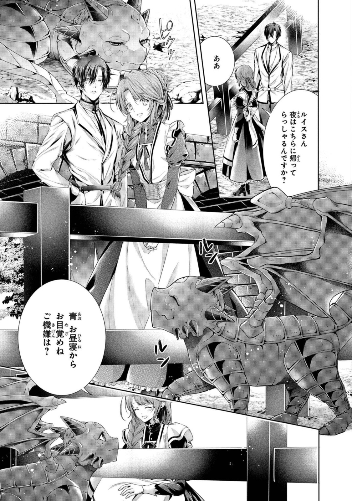 Read RYUKISHI NO OKINIIRI Chapter 24.1 [High Quality / Full] - Page 7 - nicomanga.net