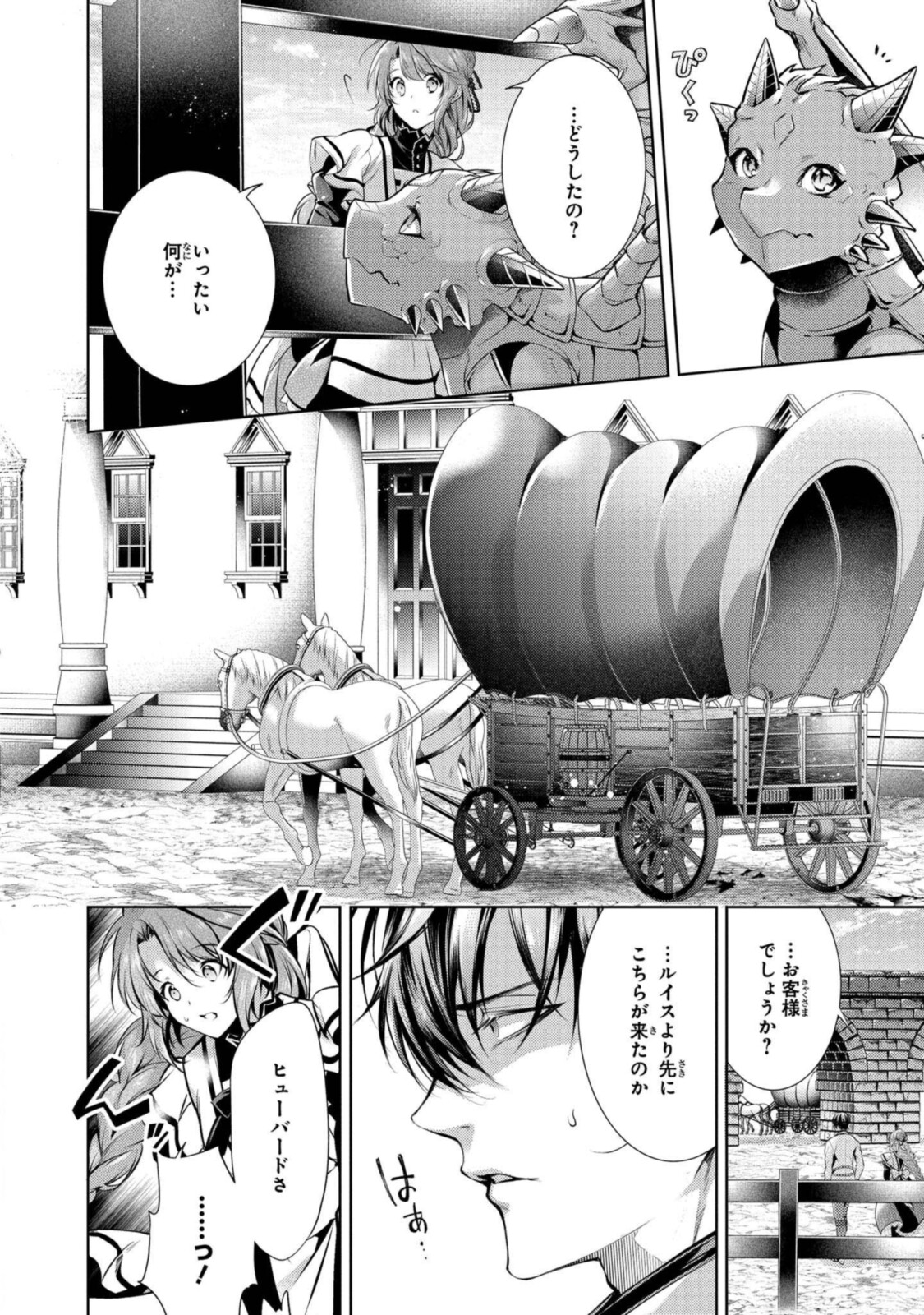 Read RYUKISHI NO OKINIIRI Chapter 24.1 [High Quality / Full] - Page 8 - nicomanga.net