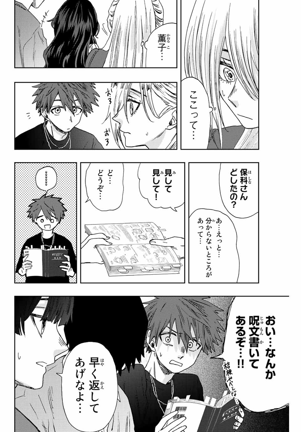 Read KAORU HANA WA RIN TO SAKU Chapter 23 [High Quality / Full] - Page 18 - nicomanga.net