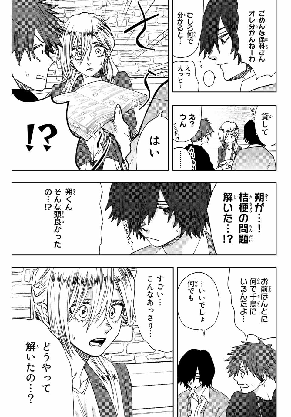 Read KAORU HANA WA RIN TO SAKU Chapter 23 [High Quality / Full] - Page 19 - nicomanga.net