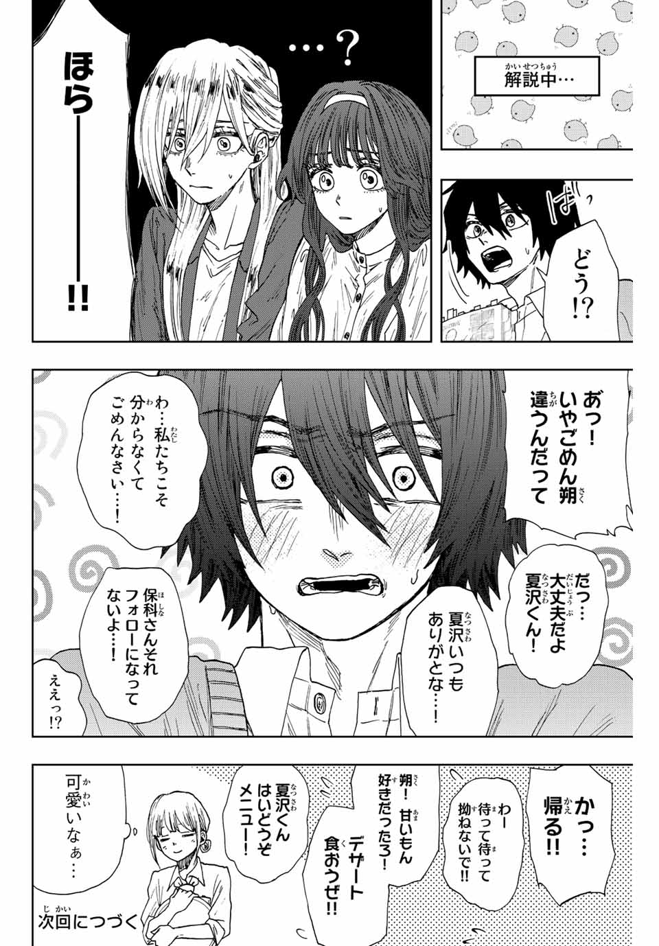 Read KAORU HANA WA RIN TO SAKU Chapter 23 [High Quality / Full] - Page 22 - nicomanga.net